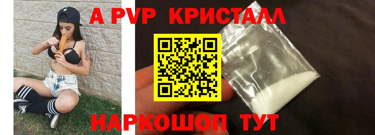 Alpha PVP VHQ  APVP  Белгород  А ПВП СК  A PVP крисы CK 