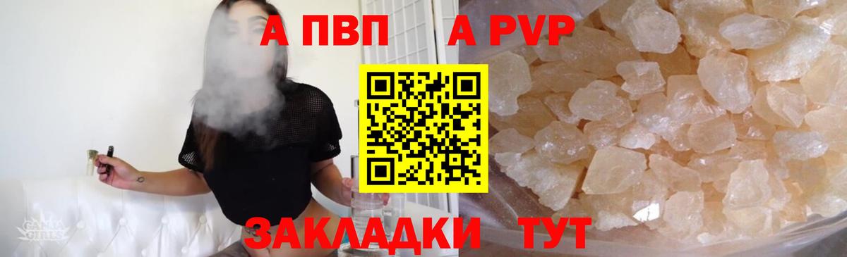 A PVP Соль Белгород