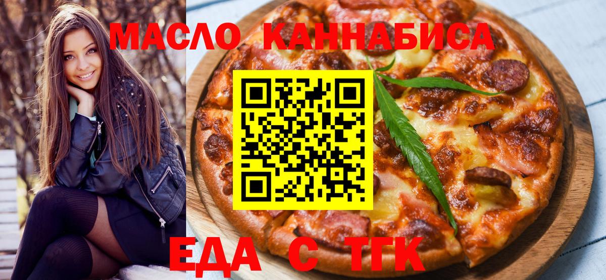 Еда ТГК конопля  Вход с VPN  Белгород 