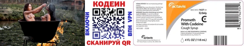 Codein напиток Lean (лин)  цены   Белгород 