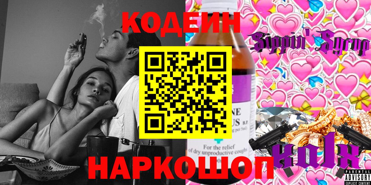 Кодеиновый сироп Lean Purple Drank  Вход с VPN  Codein напиток Lean (лин)  Белгород 