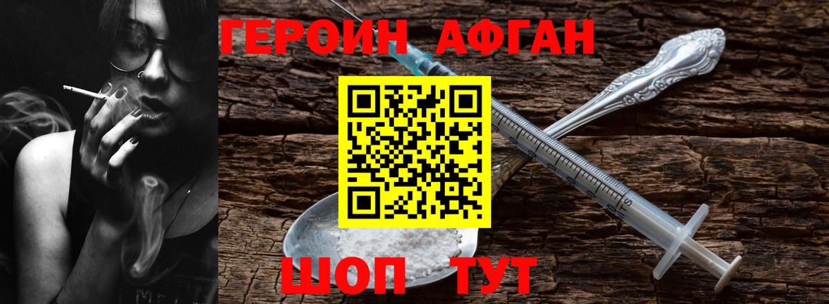 Героин герыч  Вход с VPN  Белгород 