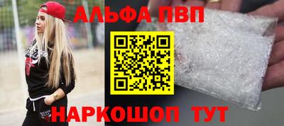 ALPHA-PVP Апшеронск