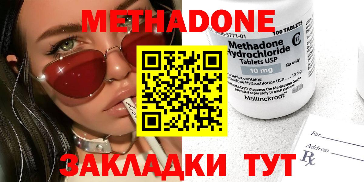 Метадон мёд  Вход с VPN  Белгород  Метадон methadone 