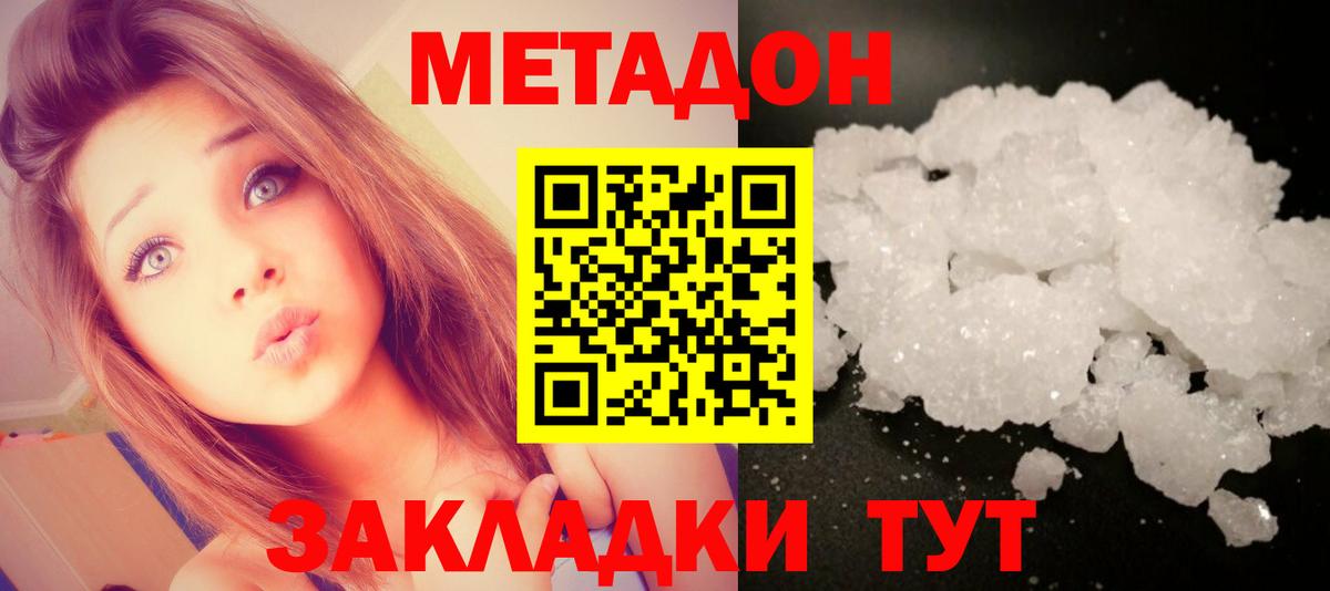 Метадон VHQ  Белгород  МЕТАДОН кристалл 