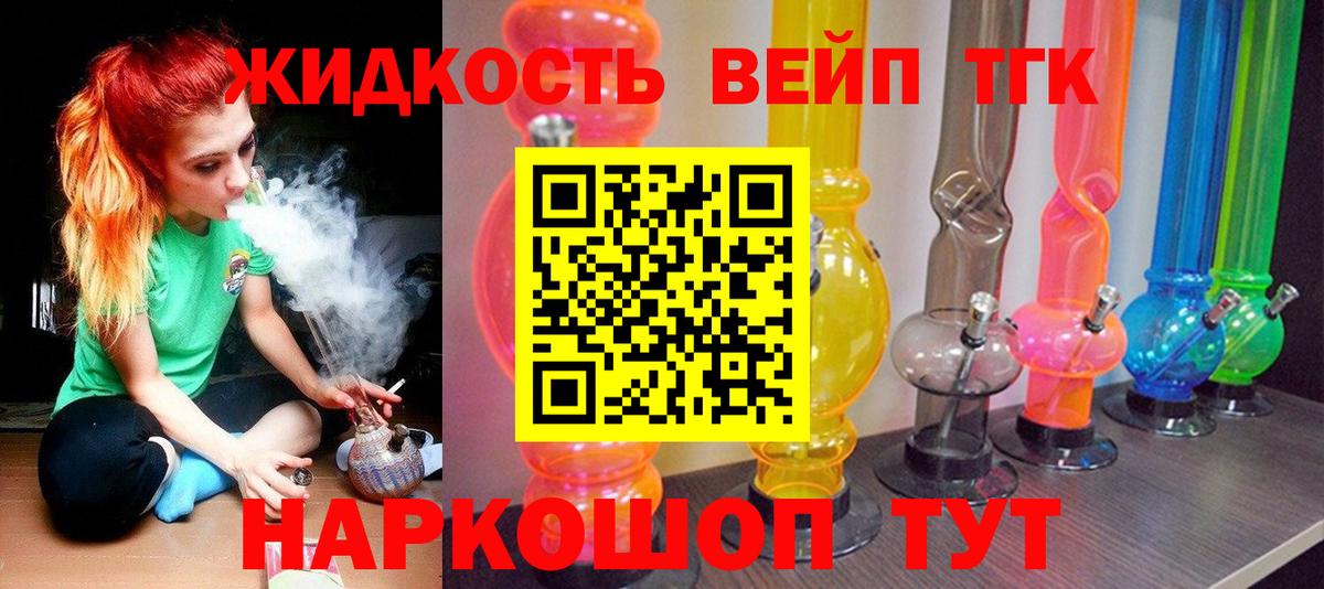 ТГК вейп с тгк  где купить наркоту  Белгород  Вход с VPN 
